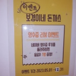 보경이네돈까스&호프
