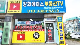 강화에이스공인중개사사무소