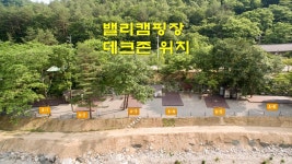 밸리캠핑장