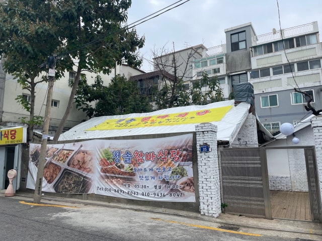 청솔함바
