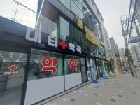 대티약국