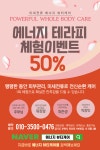 에너지뷰티케어