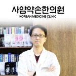 사암약손한의원