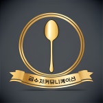 금수저커뮤니케이션