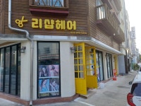 리샵헤어