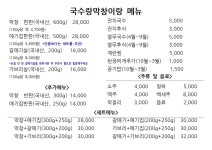 국수랑막창이랑