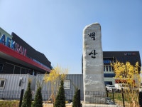 백산정밀판금