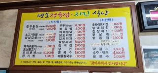 명호정육점식당치킨