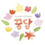 꿈담미술창작소 덕은센터