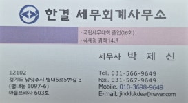 한결세무회계사무소