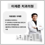 이재준치과의원