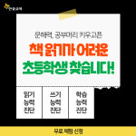 석적학원 민쌤보습학원 초등전과목 초중논술