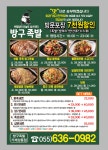 방구족발 거제상동점