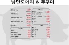 낭만도야지&쭈꾸미