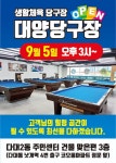 대양당구장