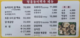 명동능이백숙