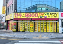 한우9900한우직판장쌍용점