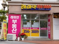 래미안공인중개사사무소