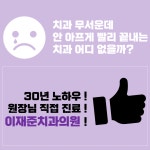 이재준치과의원