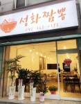 성화짬뽕