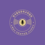 한국힐링문화교육협회
