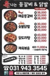 신나는등갈비엔닭발