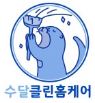 수달클린홈케어