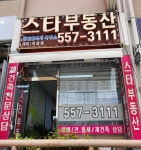 스타공인중개사사무소