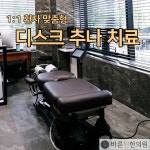 바른원한의원