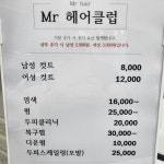 미스터헤어클럽