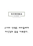 옥길스키마영어수학학원