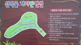 삼막골카라반펜션