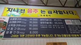 곱창의명수 효천점