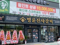 명륜진사갈비 부산하단점