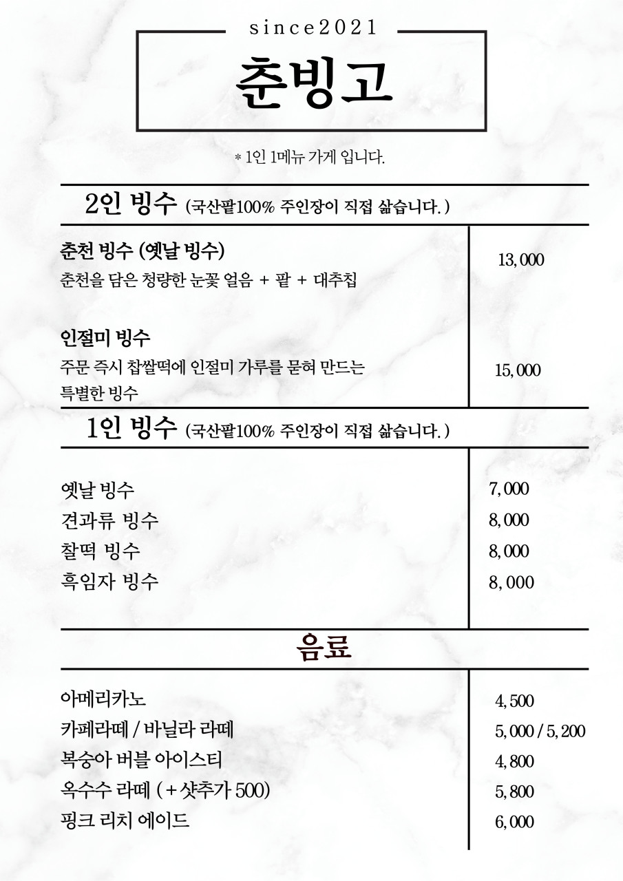 춘빙고 이미지