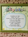 숲사랑유치원