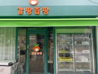 갈팡즙팡 성동점
