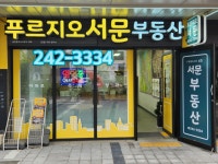 수원역푸르지오자이서문공인중개사사무소