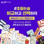 석적학원 민쌤보습학원 초등전과목 초중논술