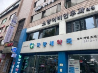 소망이비인후과의원