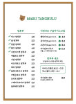마루탕후루