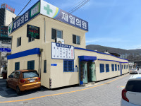 제일의원
