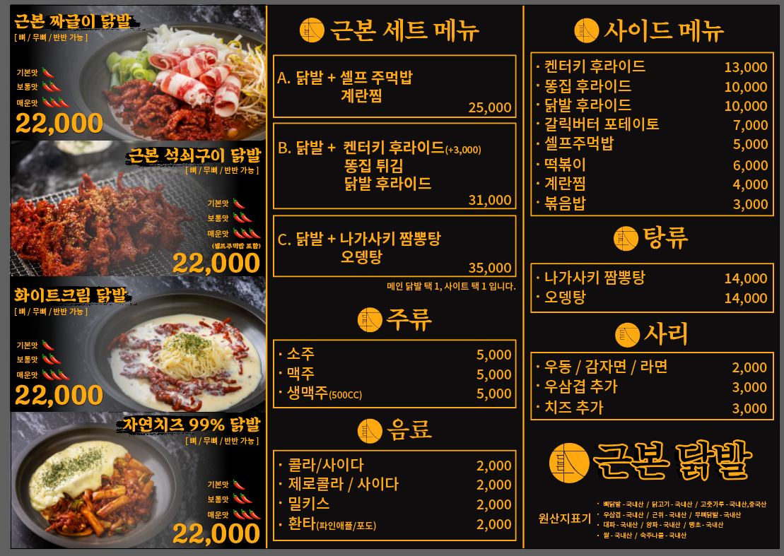 근본닭발 이미지