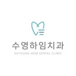 수영하임치과의원