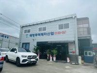 태영무역폐차산업