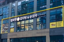 참이맛감자탕&순대국 검단신도시점