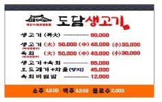 도담생고기
