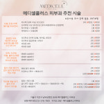 메디셀플러스의원