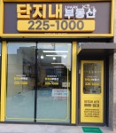 아이파크자이단지내공인중개사사무소