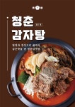 청춘불뼈찜감자탕 천안두정점